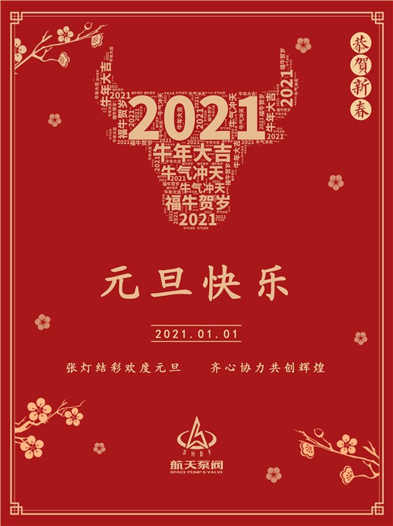 元旦海報3