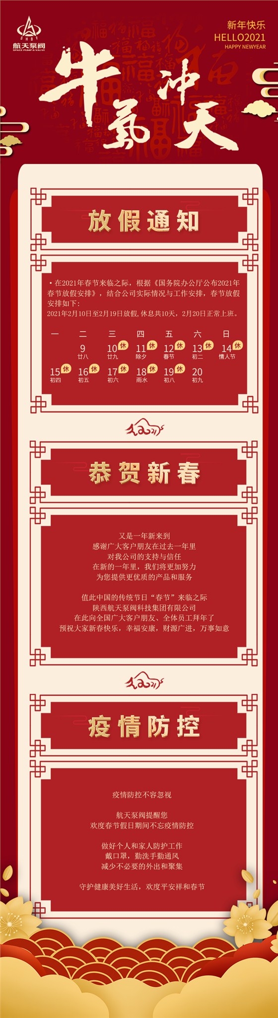 泵閥-春節(jié)放假