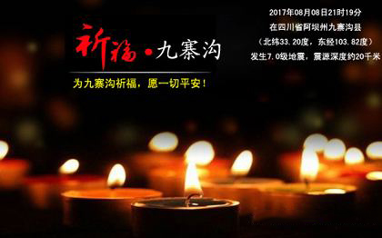 祈福九寨溝，地震來(lái)了如何自救逃生